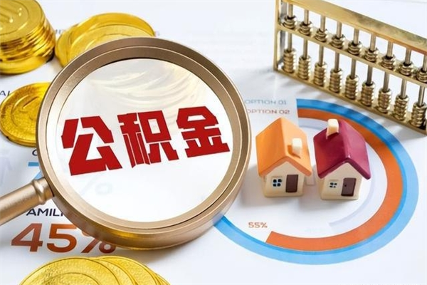 吴忠公积金封存取（公积金封存状态取出来多久到账）