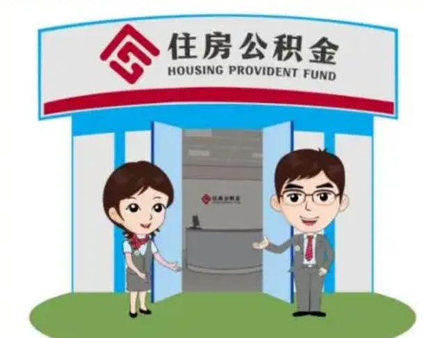 吴忠公积金辞职后可以取来吗（公积金辞职了可以提取吗）